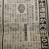  関東学連による日大処分