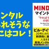 マインドセット「やればできる! 」の研究　 (著) キャロル・S・ドゥエック (翻訳)今西康子（2016） メンタルをよくしたいなら絶対手元においておきたい一冊 【読書レビュー】