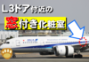 【最強トイレ】ANA787で乗れる窓付きラバトリー