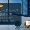 燃油サーチャージ過去最高水準でマイル旅行はどう変わる？JAL/ANA片道65,000円時代の予約判断