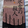 浅見刑事局長、防衛産業不正に挑む