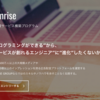 大規模サービス構築インターン Sunriseのサポーターをしました