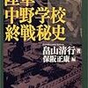  PDCA日記 / Diary Vol. 1,757「陸軍中野学校のモットー」/ "Nakano School"