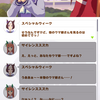 【ウマ娘】サジタリウス杯の結果とクリスマスSSR確定チケット【有馬記念】