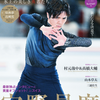 本日発売「KISS＆CRY(37)」 表紙 宇野昌磨 さん✨です😃 本誌6割‼️宇野昌磨さんの大特集です‼️