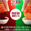 マクドナルドの期間限定ナゲットソース【黒麻婆・ハラペーニョチーズ】実食