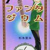 ファンタジウム 第1巻