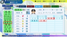【パワプロ2024・再現】髙野 光海（ロッテ・育成選手）