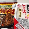 〜【おうちde麺ごはん】再登場！日清焼そば袋麺♪通称「神の粉末ソース」で絶品”そばめし”に挑戦！〜