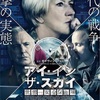 映画『アイ・イン・ザ・スカイ　世界一安全な戦場』感想　何でこれが小規模公開なの！？　エンタメとしても優れた1作！