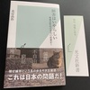 光文社新書の「田舎はいやらしい地域活性化は本当に必要か」　花房尚作氏著を読了しました。