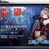 【アズレン】光と影のアイリス ちゃっかり新陣営