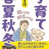 ２８冊目　「子育て春夏秋冬」　杉本昌隆