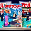 デビルマンのロマンアルバム