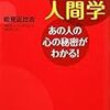 筒井康隆と血液型人間学の微妙な接点