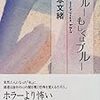 もう一人の私、もうひとつの人生：『ブルーもしくはブルー』