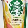 【終売】「スターバックスほうじ茶ティーラテ」を低評価する理由とは？実飲レビュー