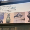 豊橋市美術博物館は休館中の臨時開館。それってすごいレアでは？