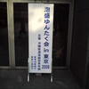 泡盛の女王･石原萌＠すみだリバーサイドホール（泡盛ゆんたく会 in 東京 2008）