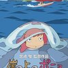 宮崎駿「崖の上のポニョ」2008年