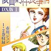 懐古的洋食事情　ＤＸ版 1 (SMART COMICS) / 市川 ジュン (asin:B0B73YGFMF)