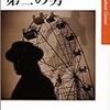 『第三の男』を見て読む