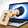 iシェアーズ コア　米国高配当株 ETF(HDV)が毎月配当に……