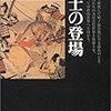 6　武士の登場　　日本の歴史（つづき）