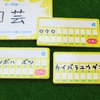 デンポー！！　ボードゲーム