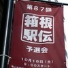 第87回東京箱根間往復大学駅伝競争  予選会