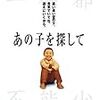 チャン・イーモウ 監督「あの子を探して」1446本目