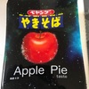 ペヤング Apple Pie taste を食べてみた！ アップルパイ味