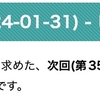 ビンゴ5     第0353回   2024 , 01 , 31   (水)     ビンゴ5