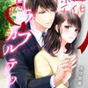 小説「百花繚乱　社内ラブカルテット」作者：水守恵蓮　感想