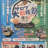 サロマ大収穫祭（北海道）