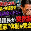 2 億 8000 万円海外視察と金銭授受…福岡“県議会のドン”蔵内議長が突然辞職で“三国志”体制が完全崩壊