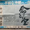 ●沖縄県は《「最高裁は…違反するとは認定していない」と…反論。…「明確な反対の民意こそ、公益として考慮すべきだ」と民意を前面に押し出す》