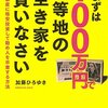 100万円が降ってきたら2016