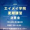 イベント終えて塾長づかっちの感想です