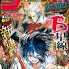 今週のジャンプ感想　2025年11号 　の巻
