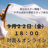 過去の留学セミナーの様子をまとめました！