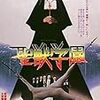 【映画感想】『聖獣学園』(1974) / 多岐川裕美の伝説のデビュー作