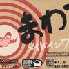 #1725 『ワリオのまわしげり』（西牧賢一・馬場泰久・松永政信／まわるメイドインワリオ／GBA）