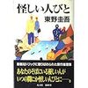 結婚報告　東野圭吾　を読んで