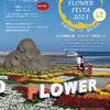 【みやざき臨海公園】サンドフラワーフェスタ2023を開催します！！（3/18～4/2）