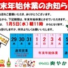 【手もみ処 爽やか】2021年から2022年にかけての年末年始休業のご案内