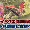 【モンハンワイルズ】2025年5月21日配信のイベクエは3つ！おしゃれ防具によく使う食材がゲットできる周回必至な内容【フリーチャレンジクエスト】