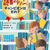 『読書マラソン、チャンピオンはだれ？ 』を読みました。