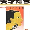 今栄光なき天才たち(16) / 森田信吾という漫画にほんのりとんでもないことが起こっている？