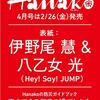 光くん。【Hey!Say!JUMP 八乙女光】